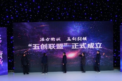 活力衢城 五创引领 2019年衢州市“奇思妙想”创业大赛决赛暨“五创联盟”成立仪式精彩回顾